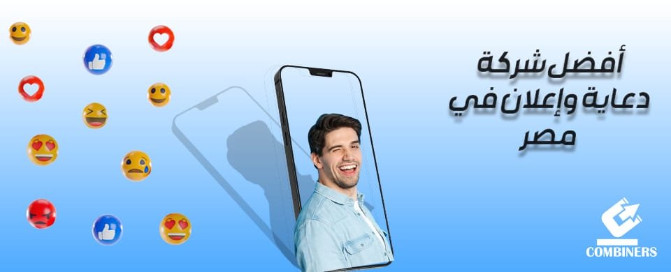 افضل شركة دعاية واعلان في مصر 2025