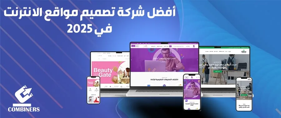 أفضل شركة تصميم مواقع في مصر 2025