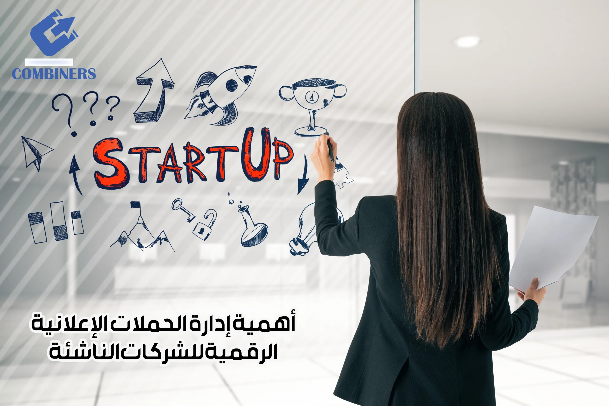 أهمية إدارة الحملات الإعلانية الرقمية للشركات الناشئة