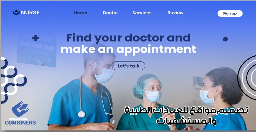 تصميم مواقع للعيادات الطبية والمستشفيات