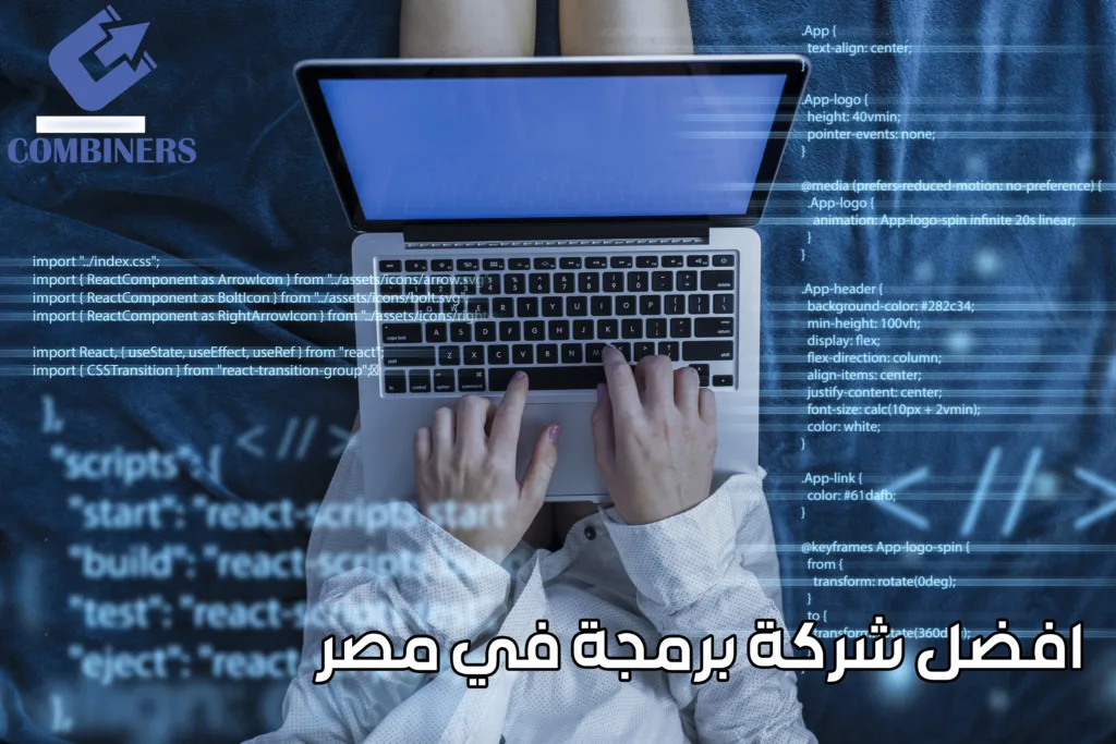 افضل شركة برمجة في مصر
