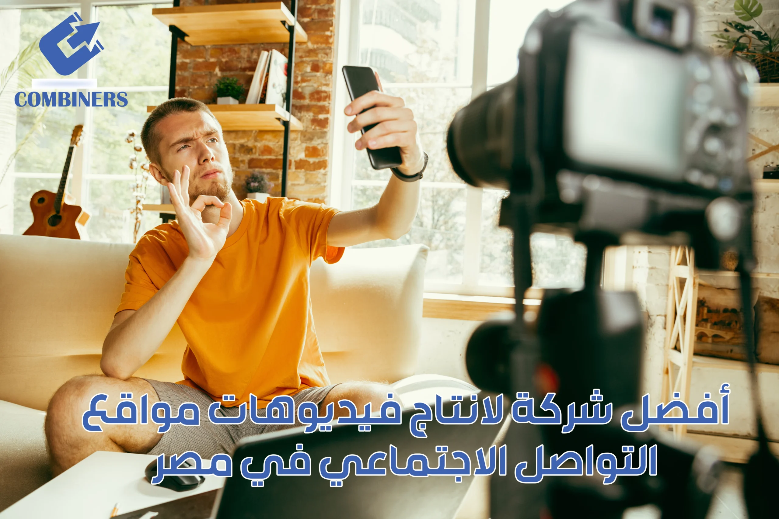أفضل شركة لانتاج فيديوهات مواقع التواصل الاجتماعي في مصر