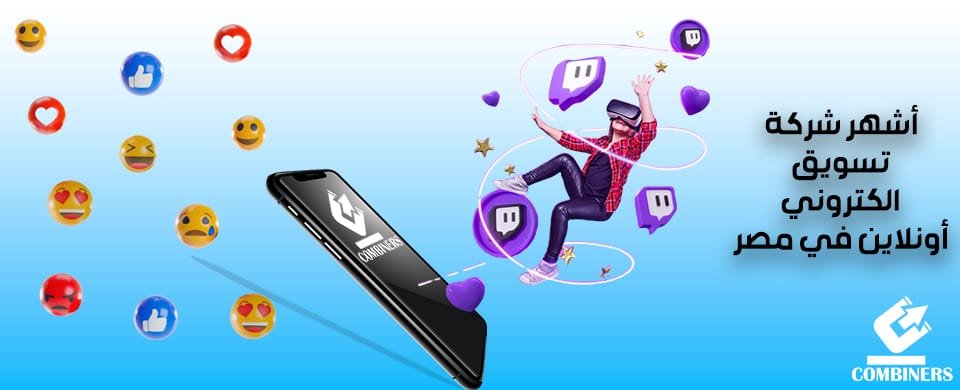 أشهر شركة تسويق الكتروني أونلاين في مصر