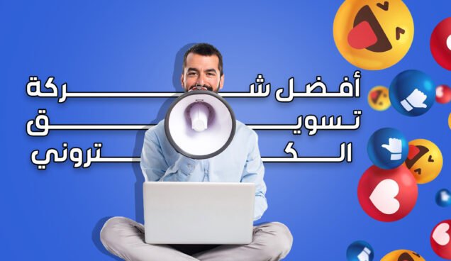 كومبينرز: أفضل شركة تسويق إلكتروني في مصر لتحويل الأفكار إلى نجاحات