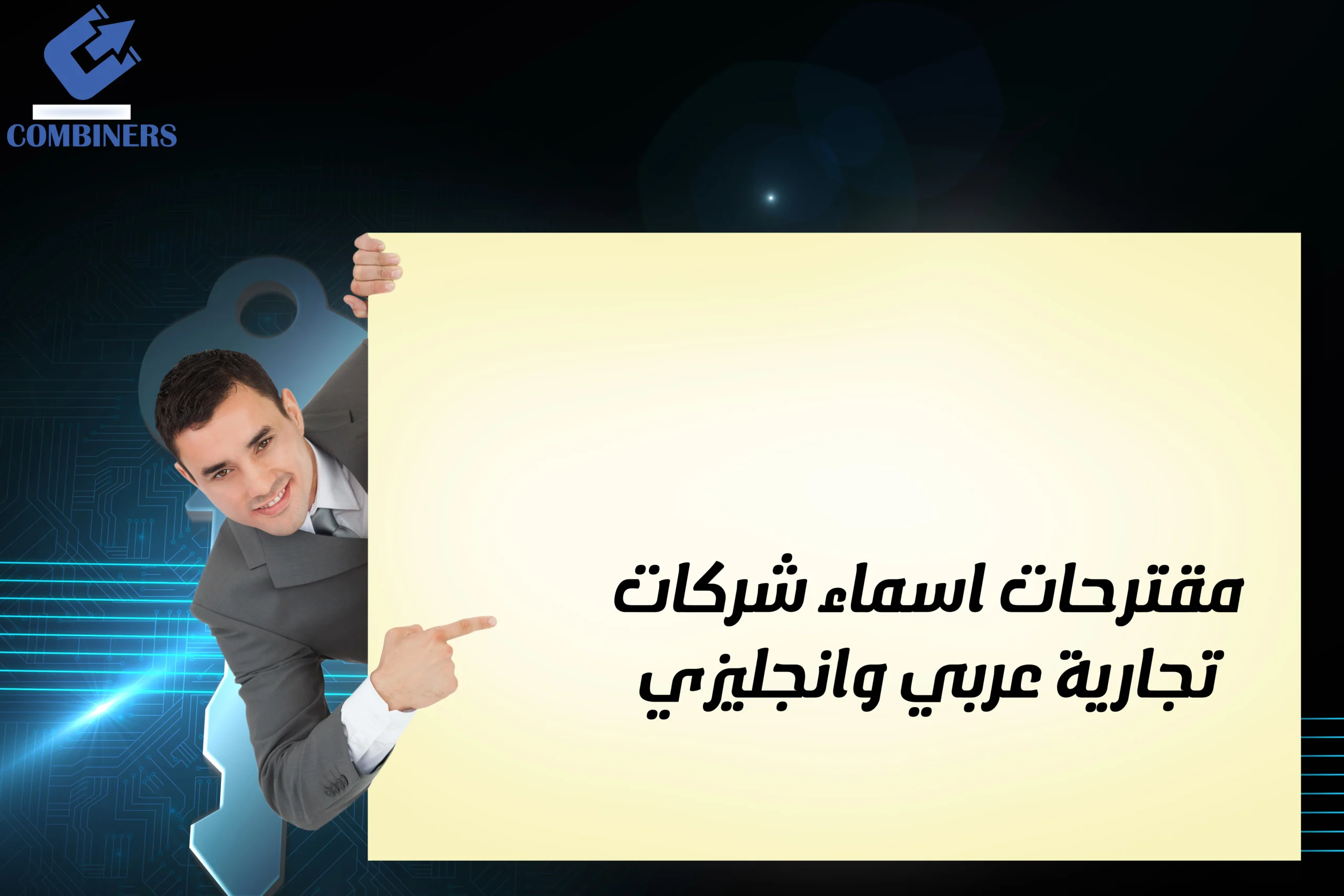 اقتراحات اسماء شركات جديدة